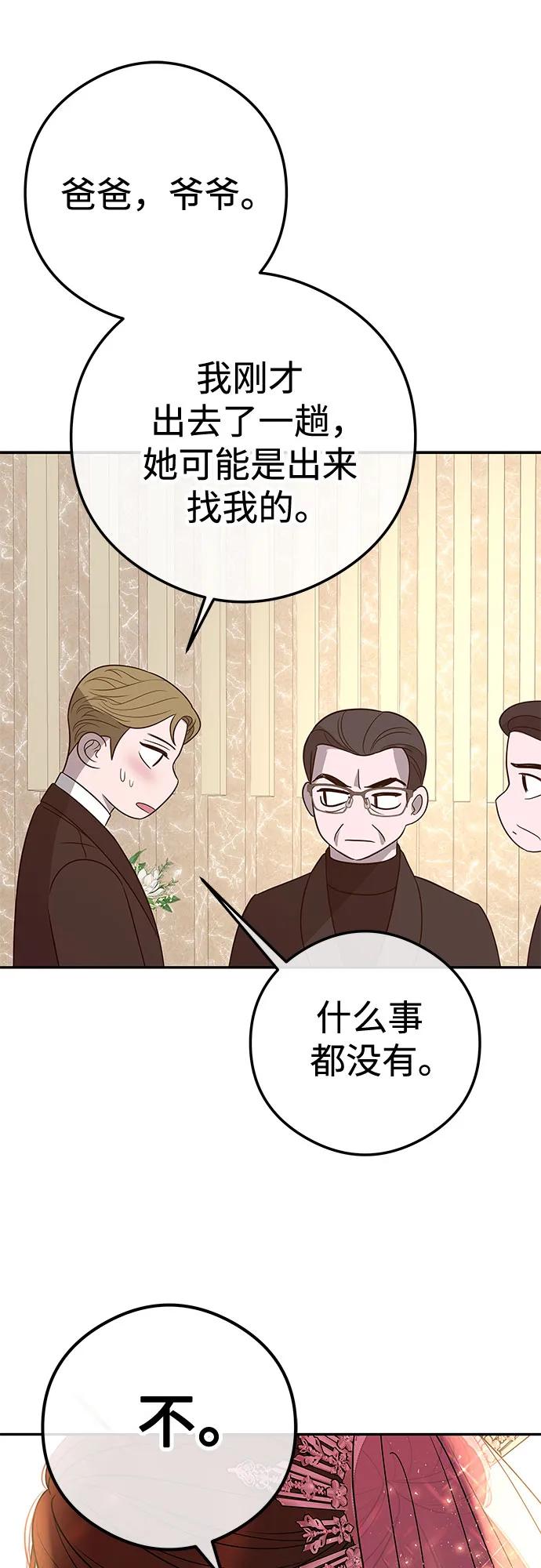 [第1话] 这个婚我不结了114