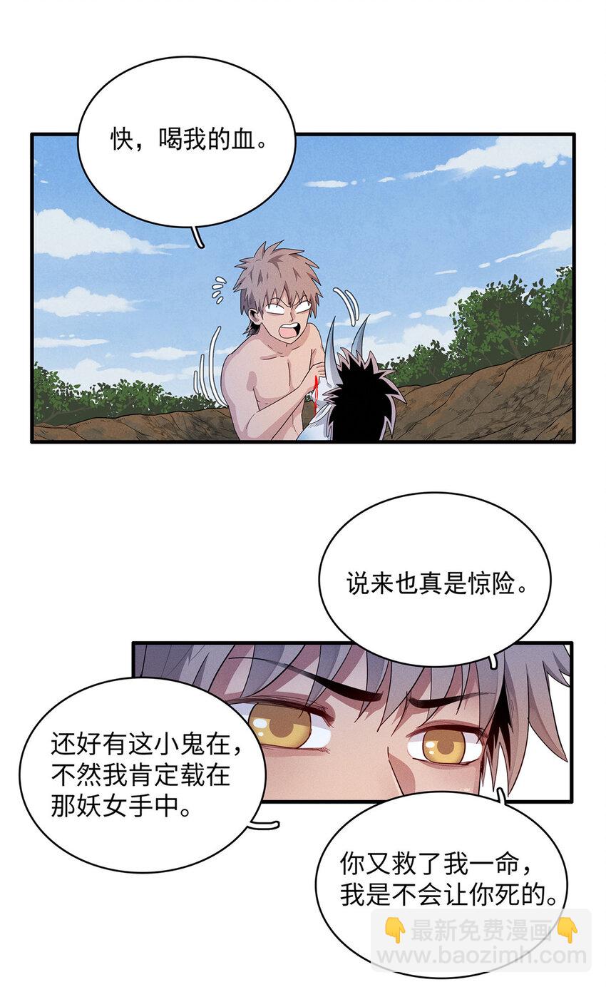 41 不死骨龙20