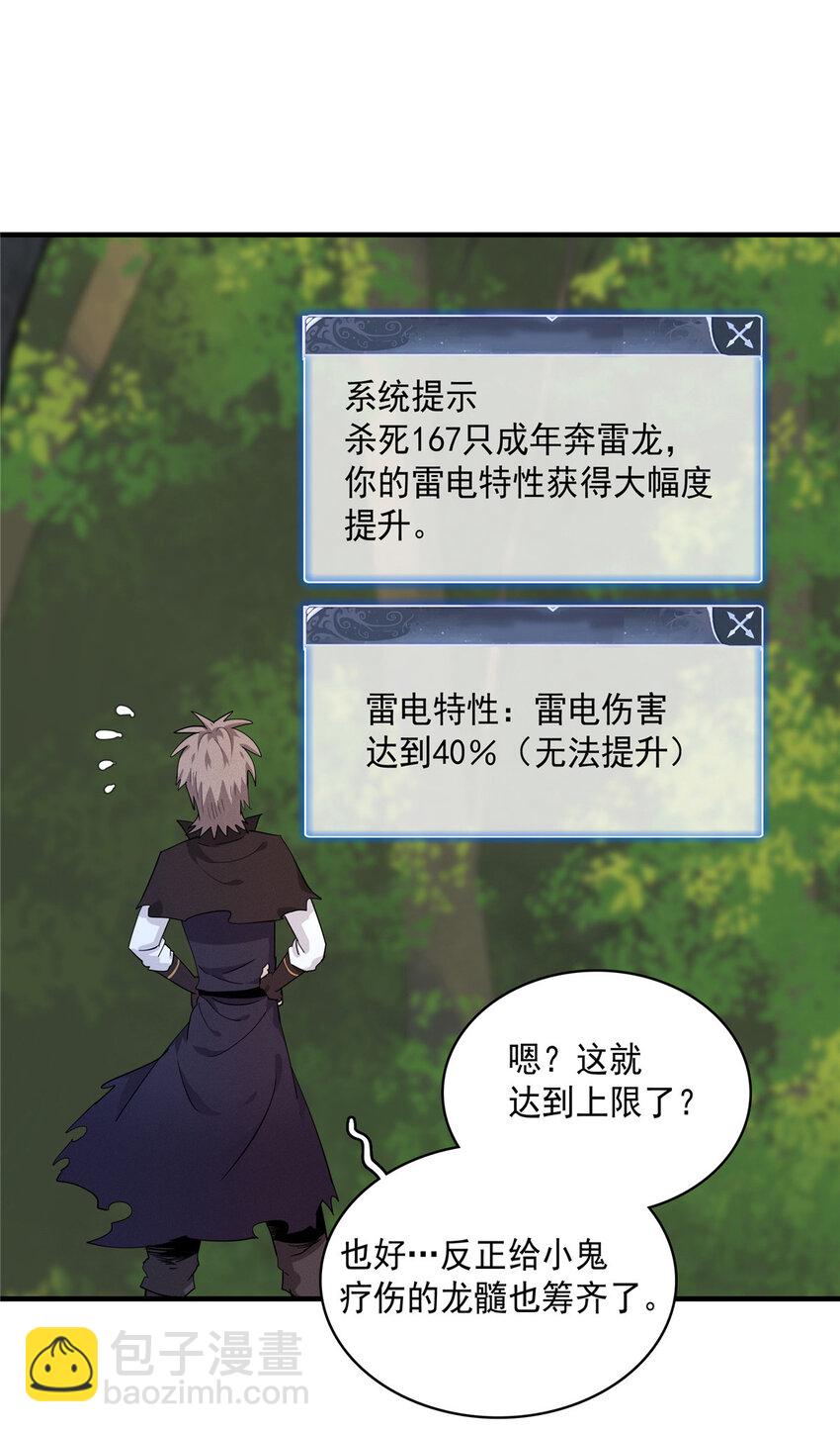 41 不死骨龙32