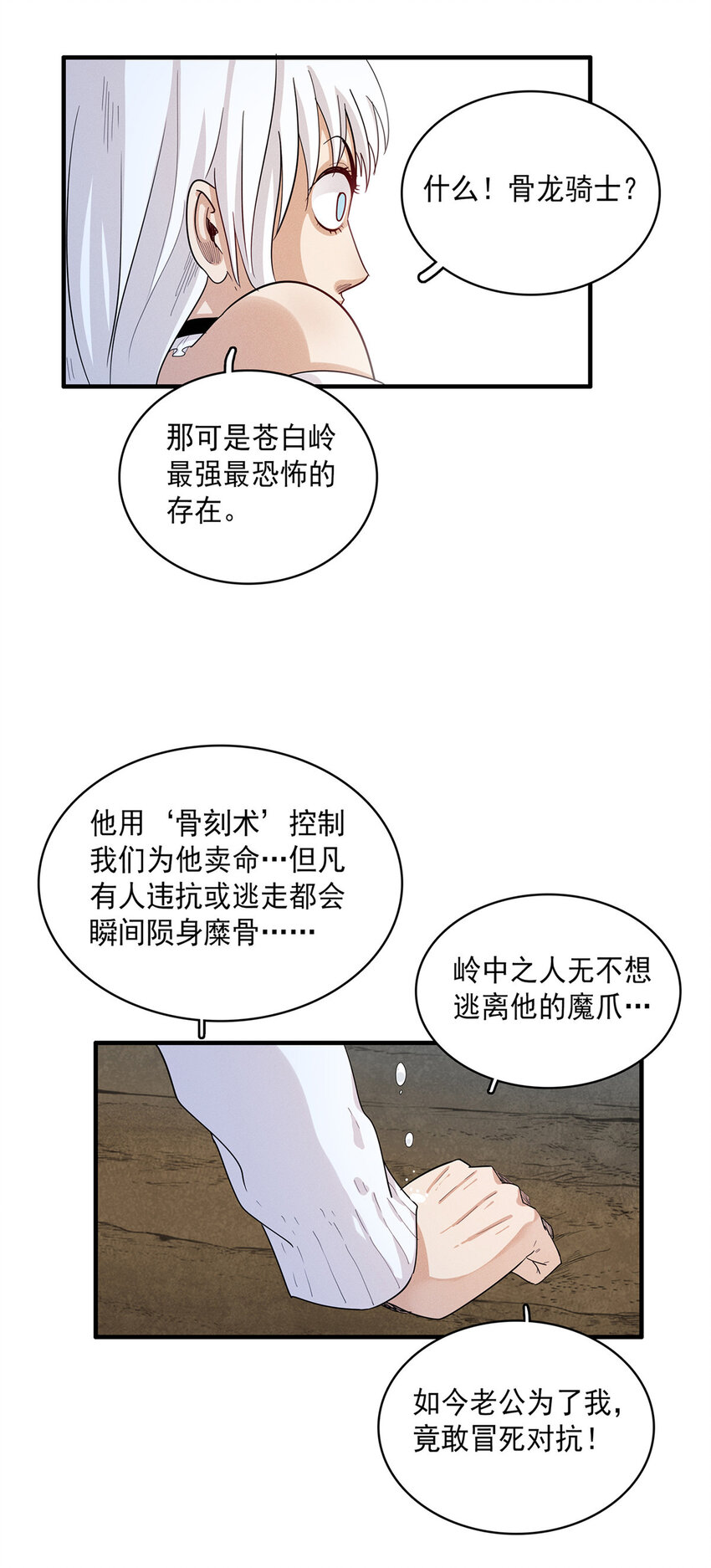 41 不死骨龙36