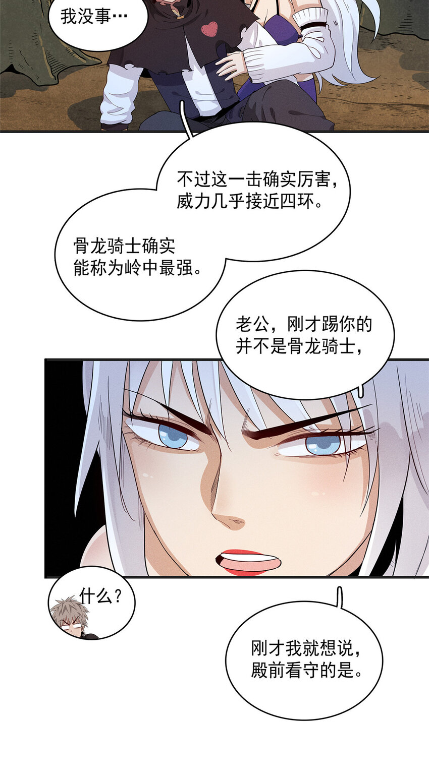 41 不死骨龙42