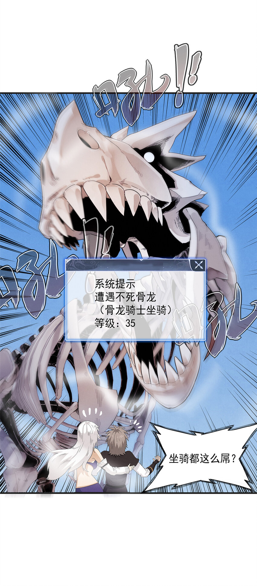 41 不死骨龙44