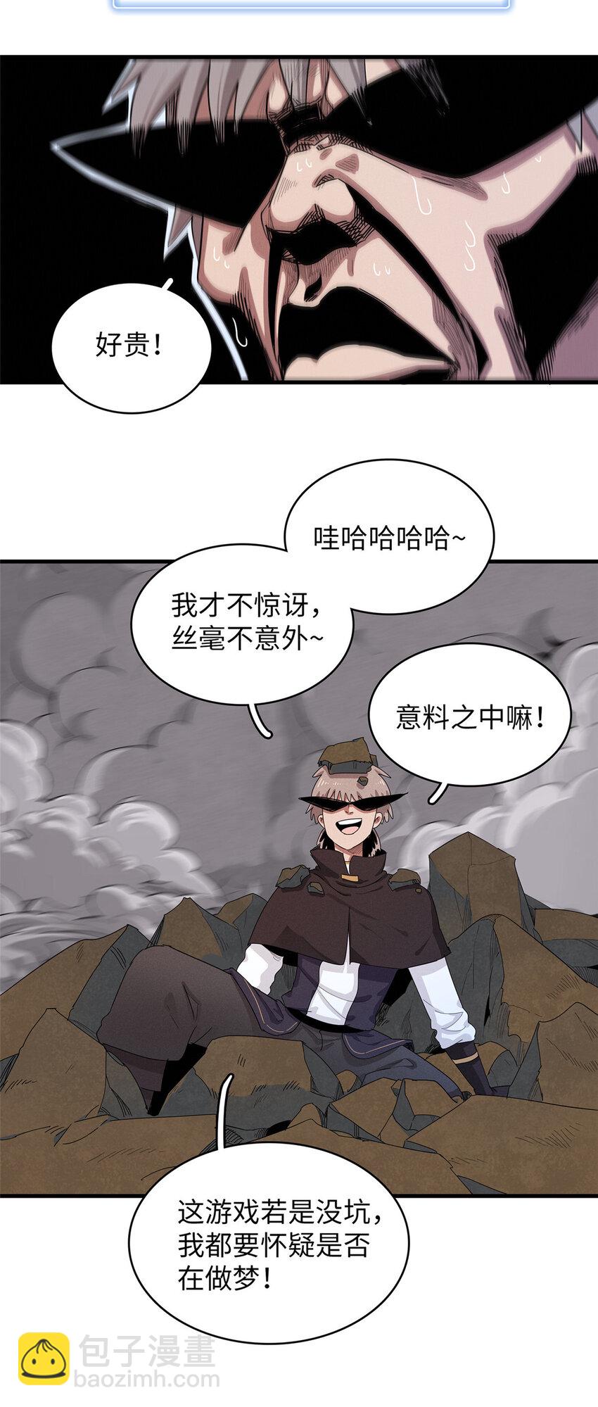 74 无敌从养猪开始34