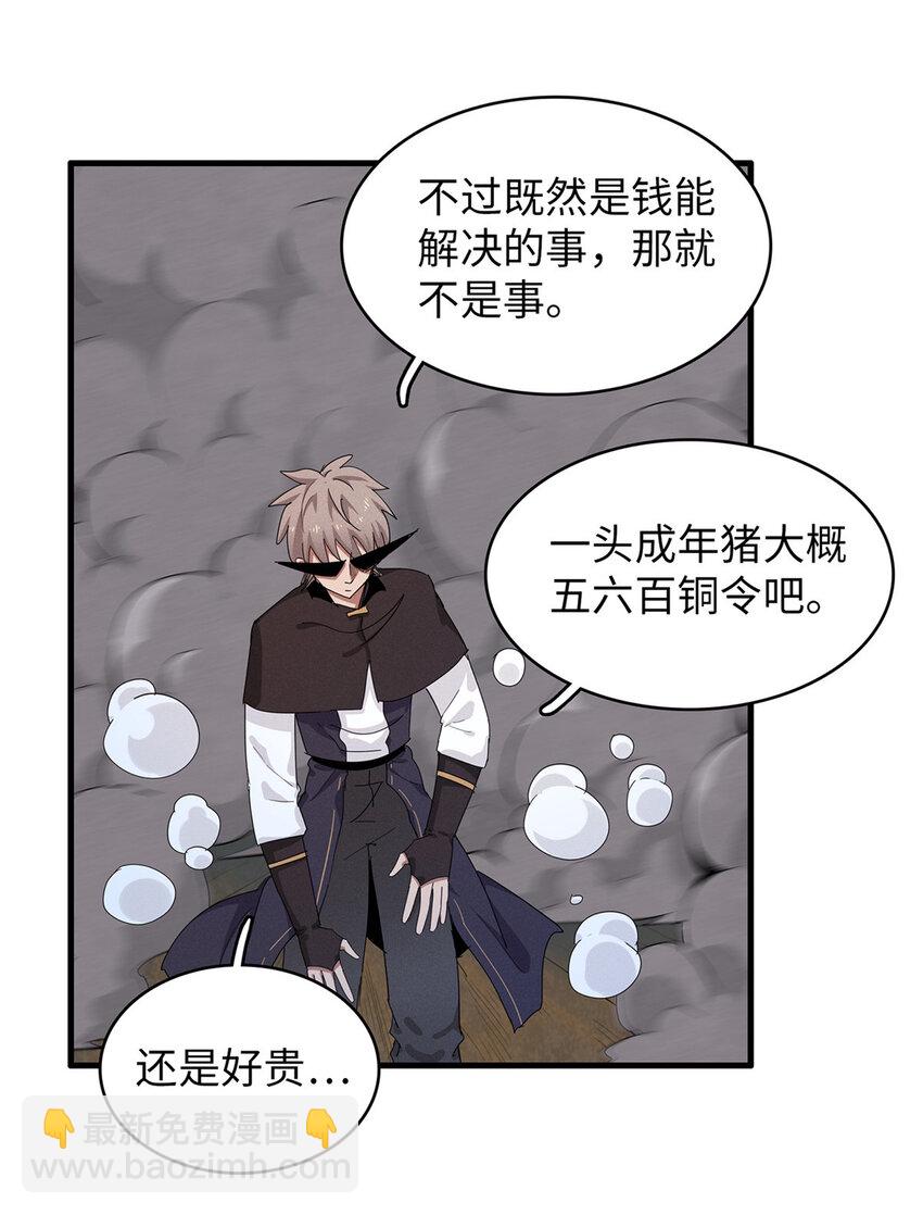 74 无敌从养猪开始35