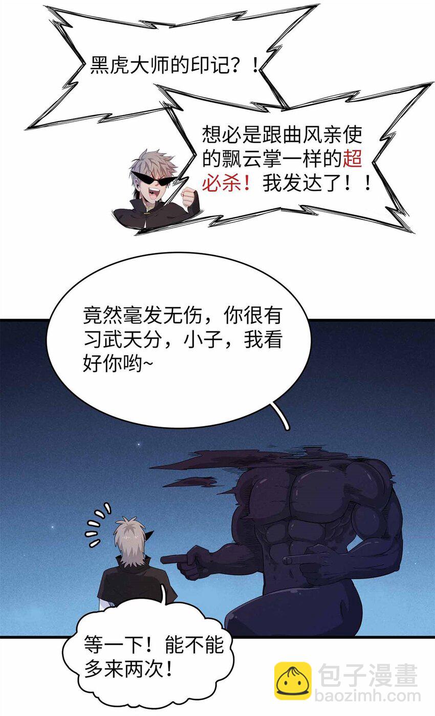 107 黑虎大师的绝学13