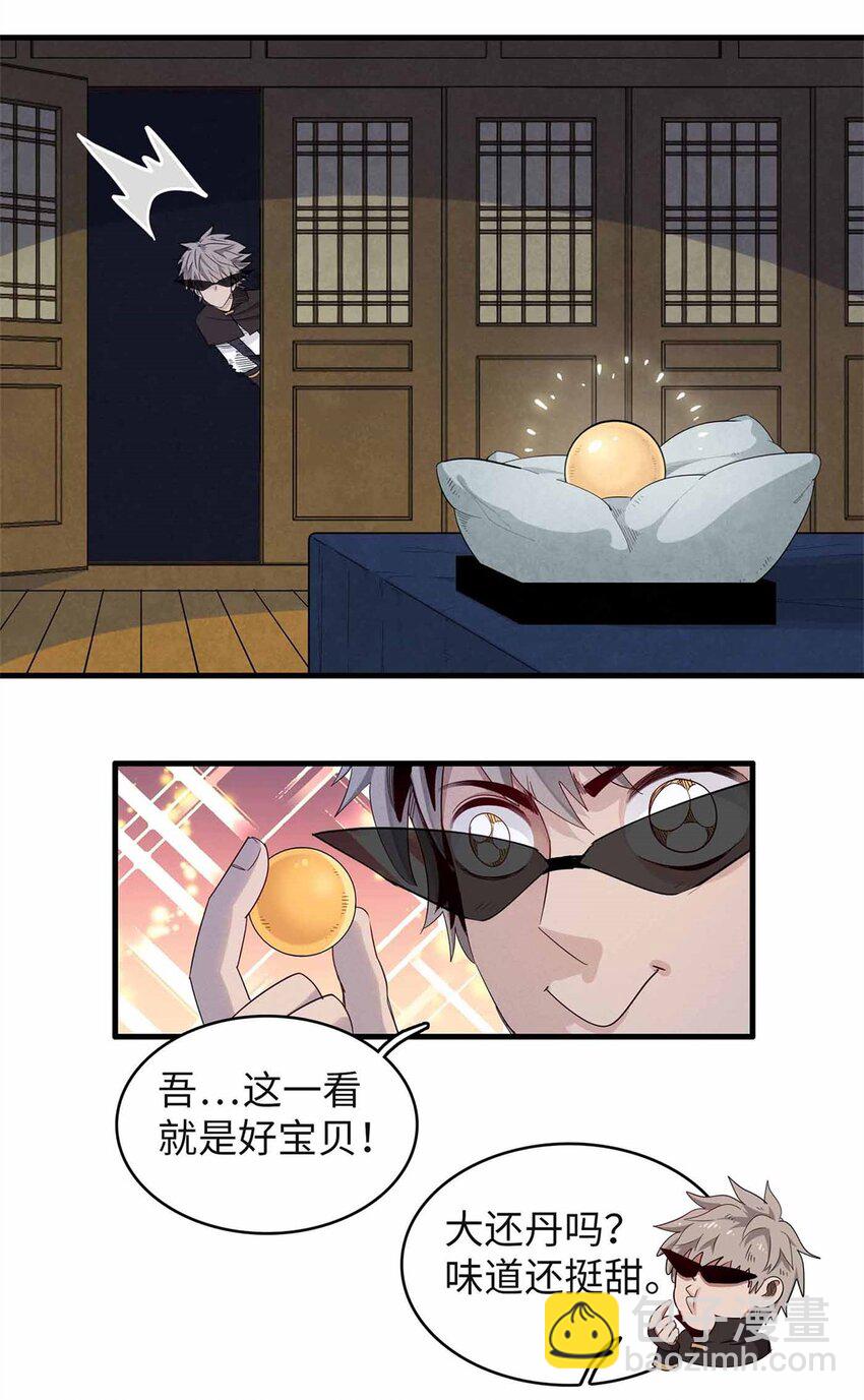 107 黑虎大师的绝学22