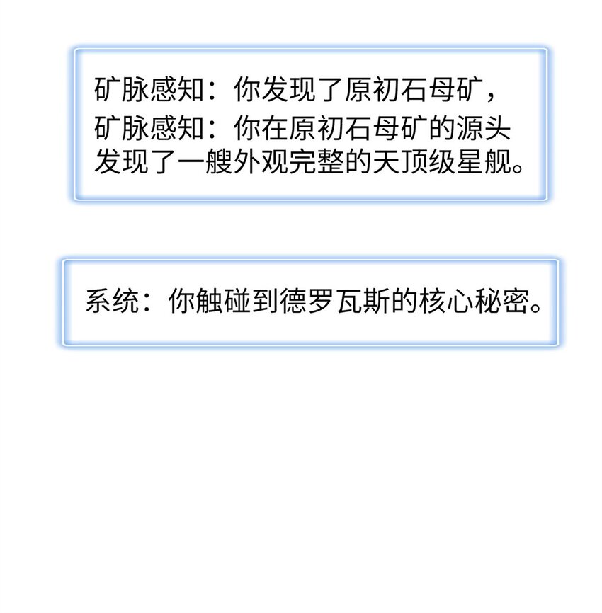 108 地底下的星舰35