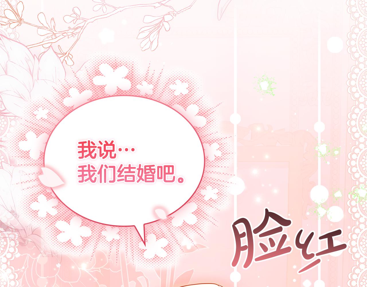 第157话 我们结婚吧256