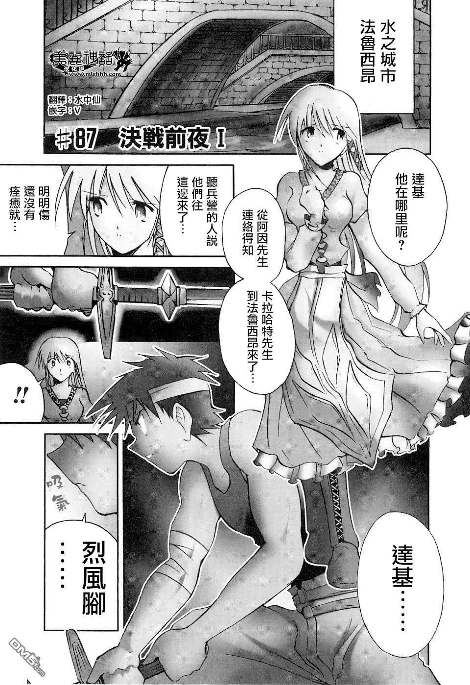第87回 决战前夜Ⅰ0