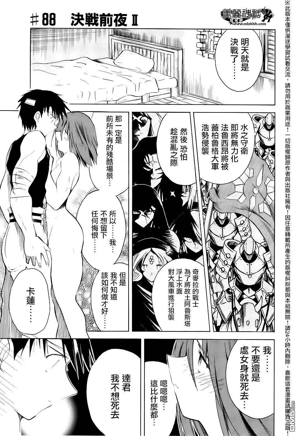 第87回 决战前夜Ⅰ25