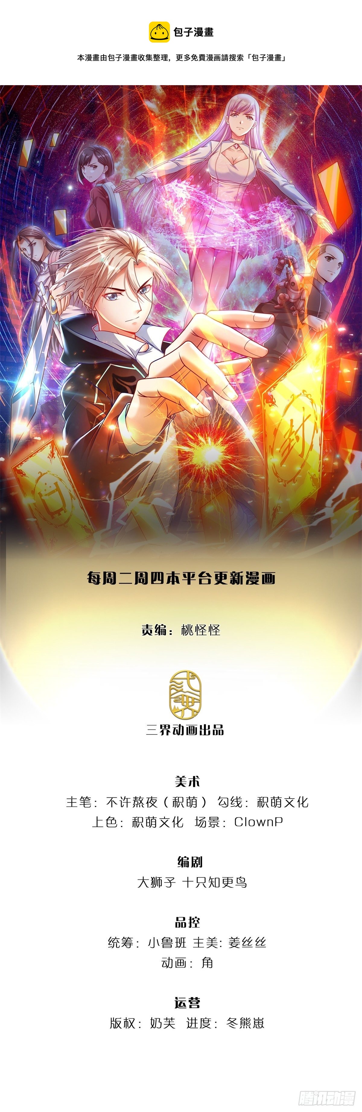 第63话 等着你爆发0