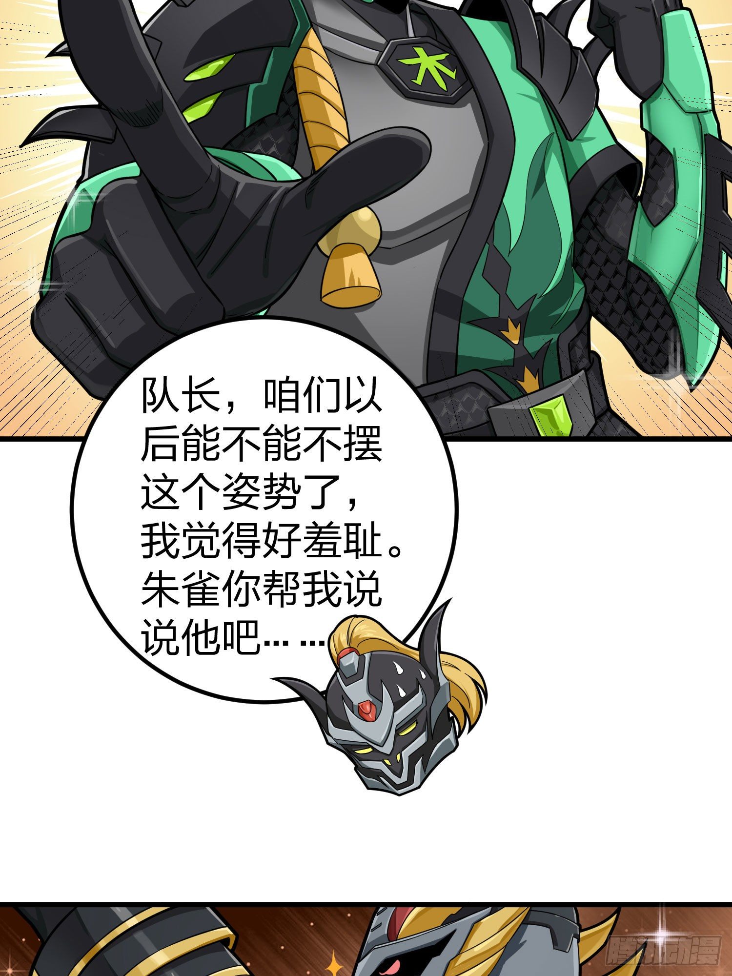 70话.炙热五曜54