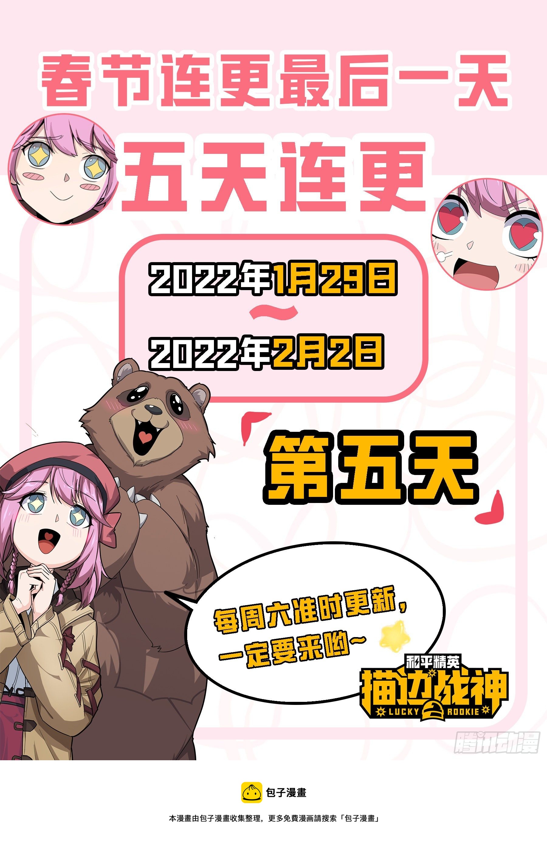 70话.炙热五曜89