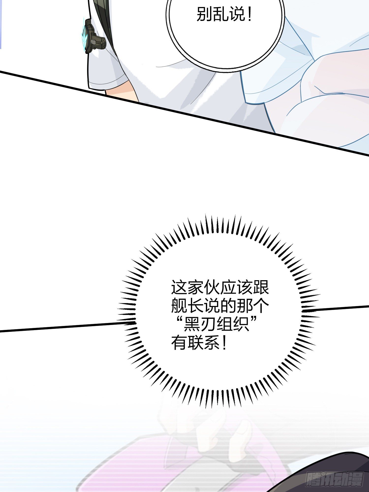 81话.锅与刀19