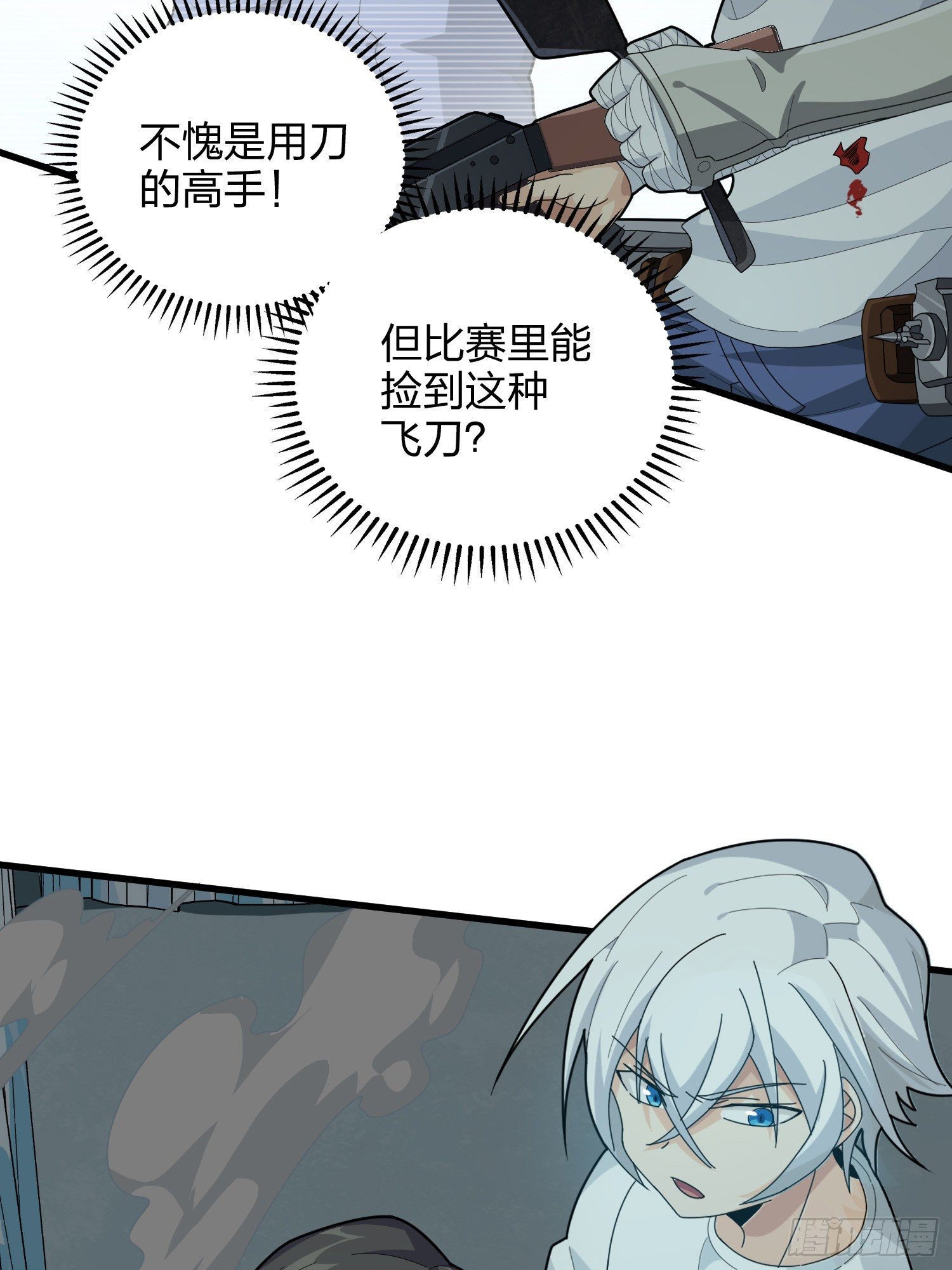 81话.锅与刀83