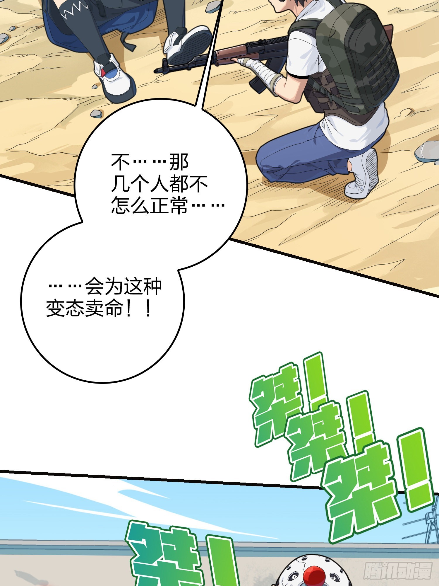 102话.富贵险中求18
