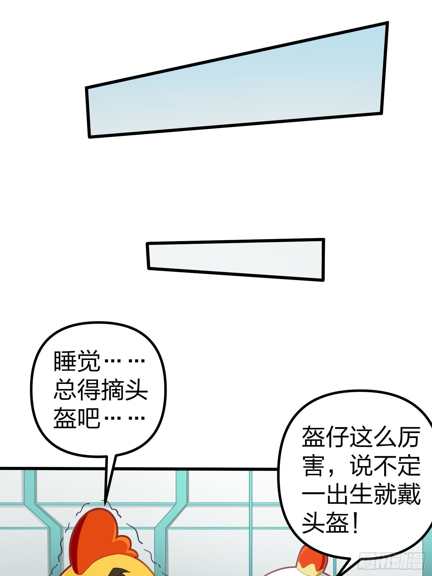 光子鸡小剧场 - 盔仔之盔18