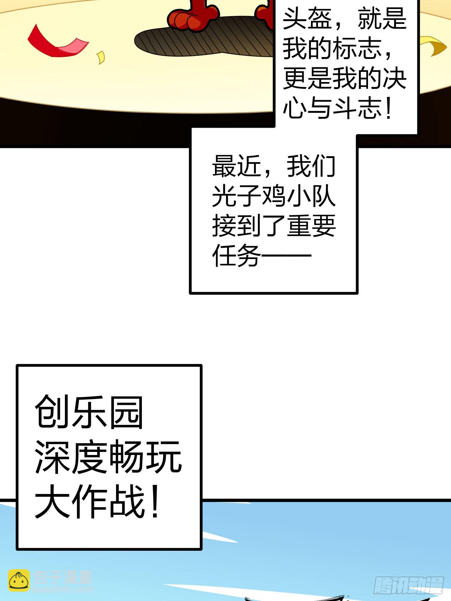 光子鸡小剧场 - 盔仔之盔3