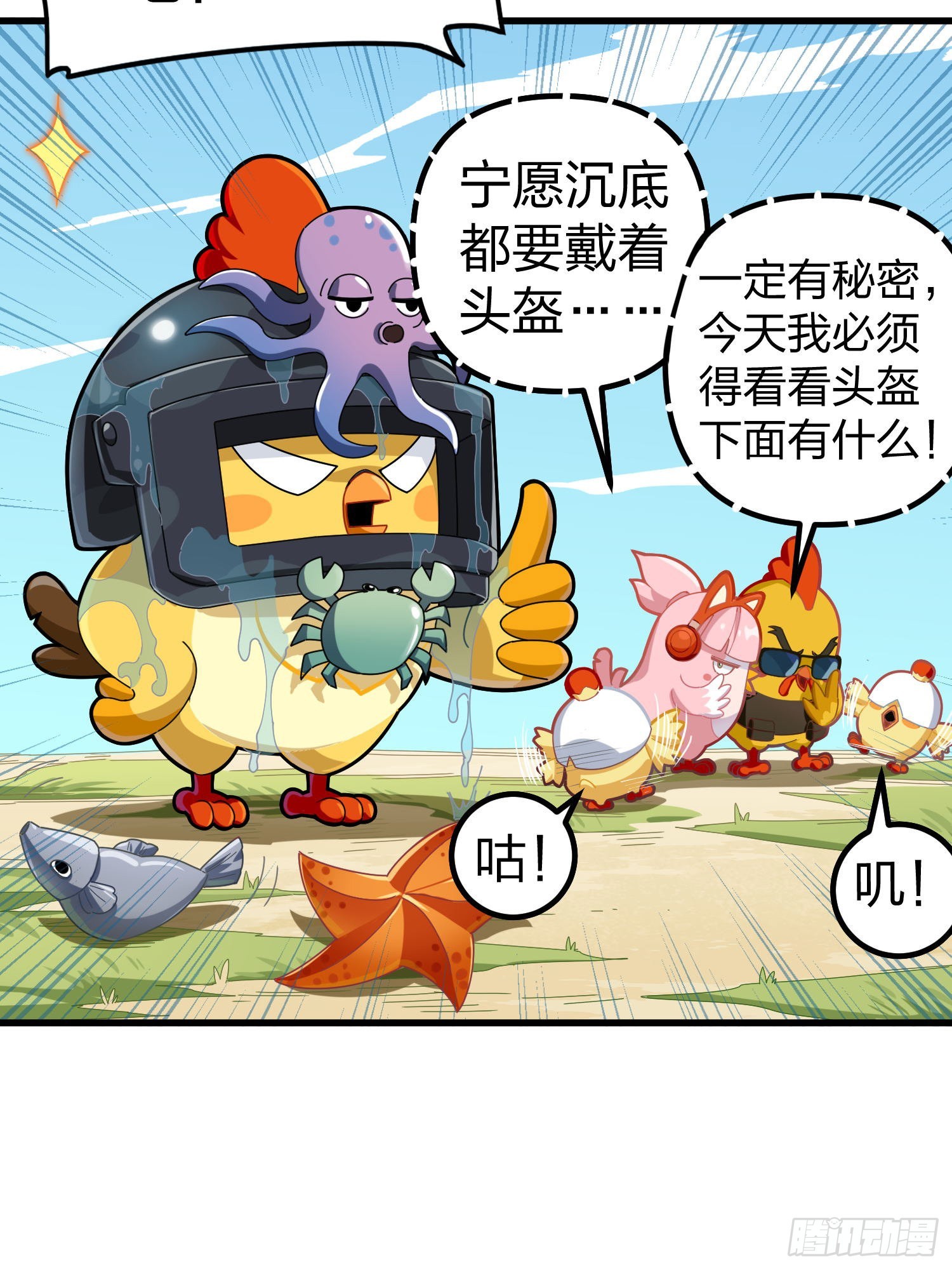 光子鸡小剧场 - 盔仔之盔8