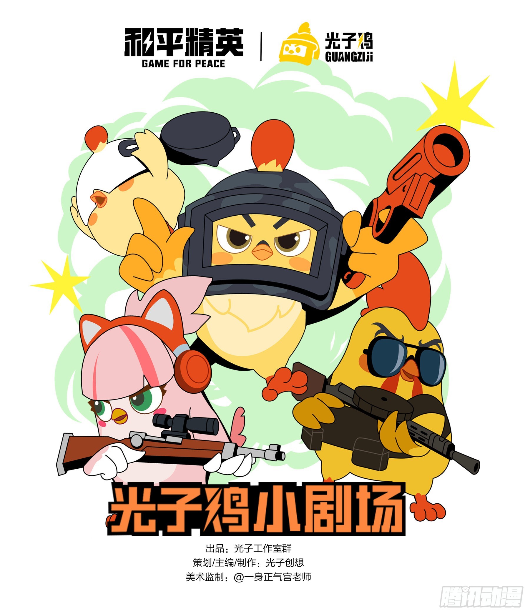 光子鸡小剧场 - 强者与壳1