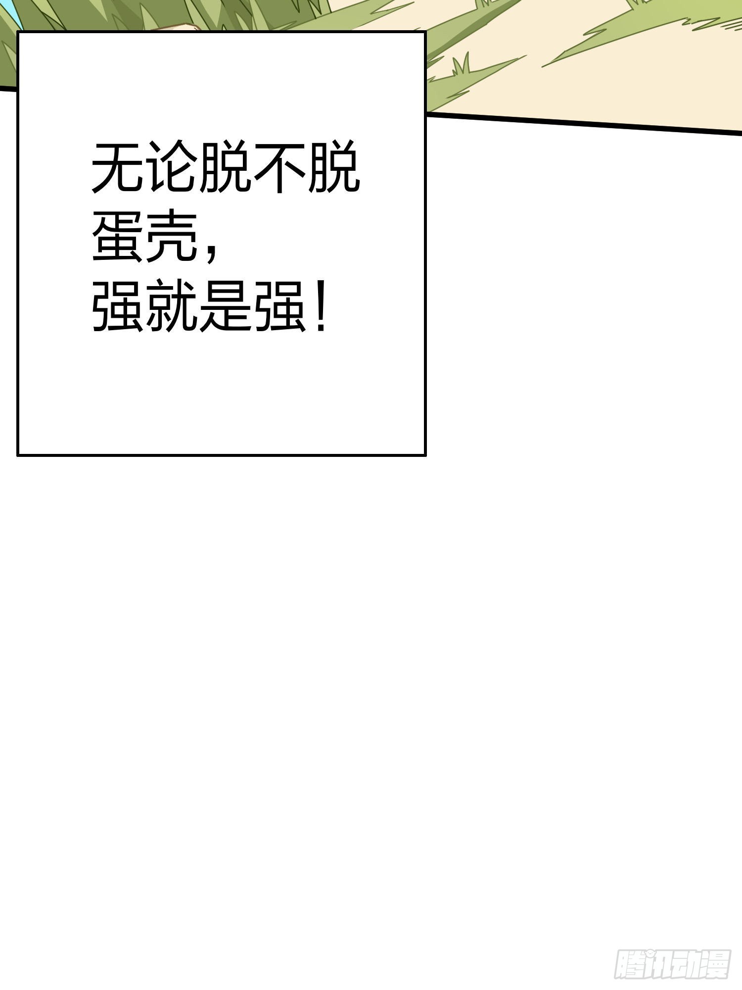 光子鸡小剧场 - 强者与壳25
