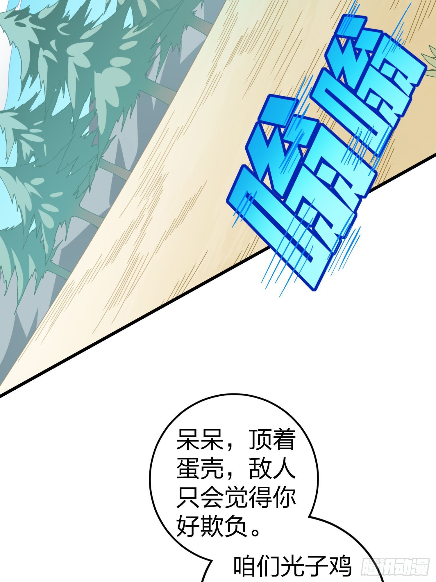光子鸡小剧场 - 强者与壳5