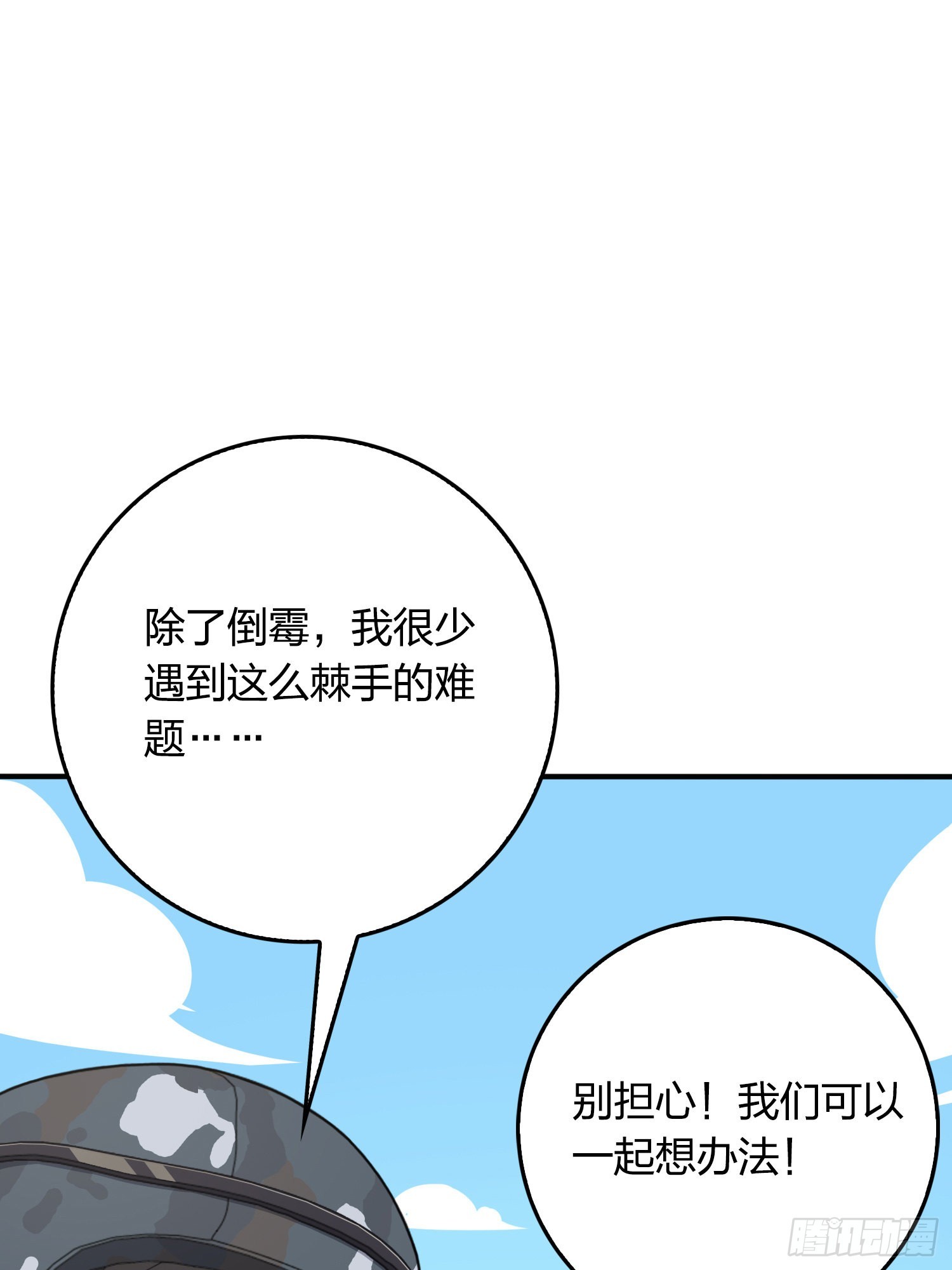 110话.自己人11