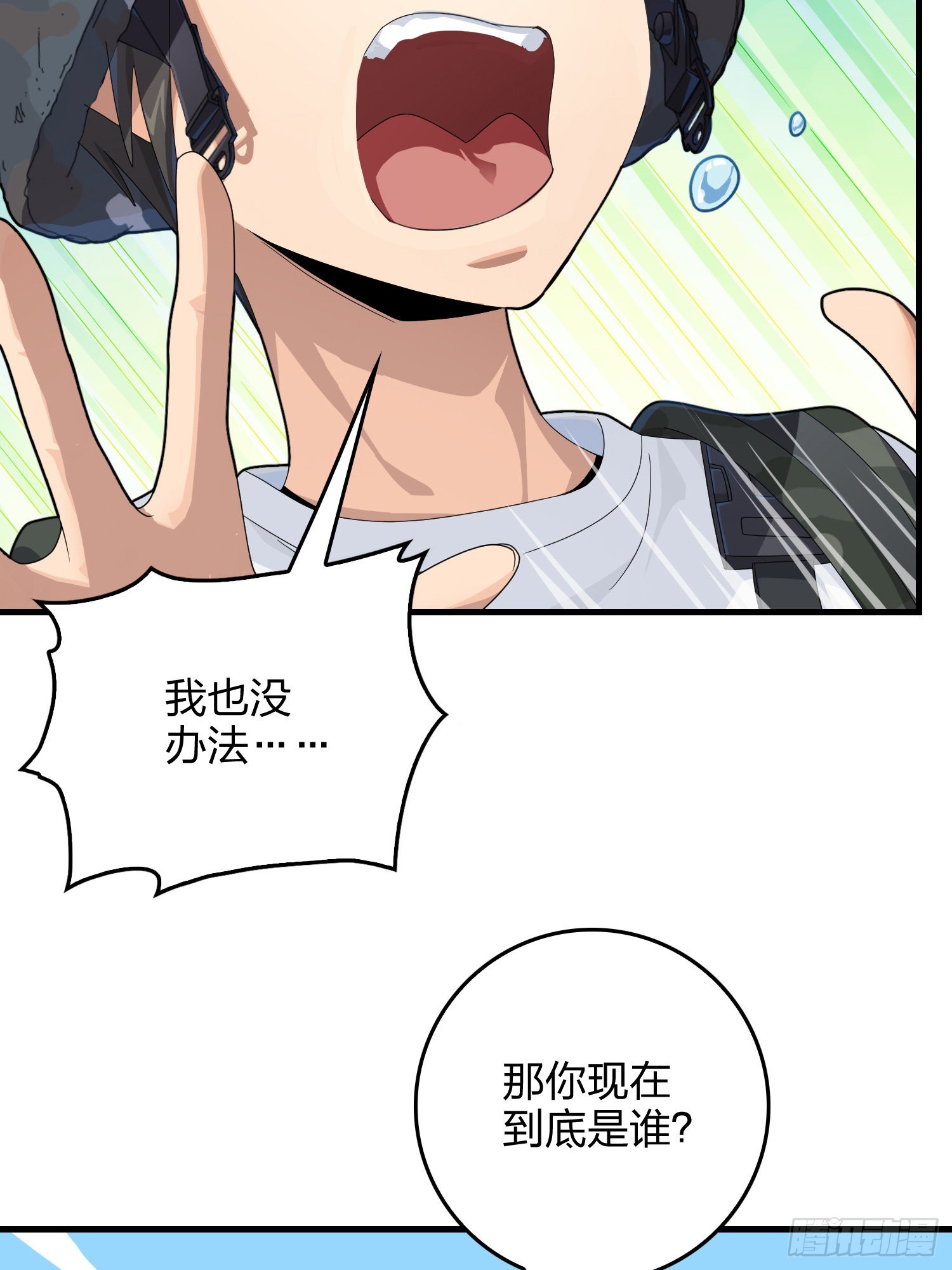 110话.自己人113