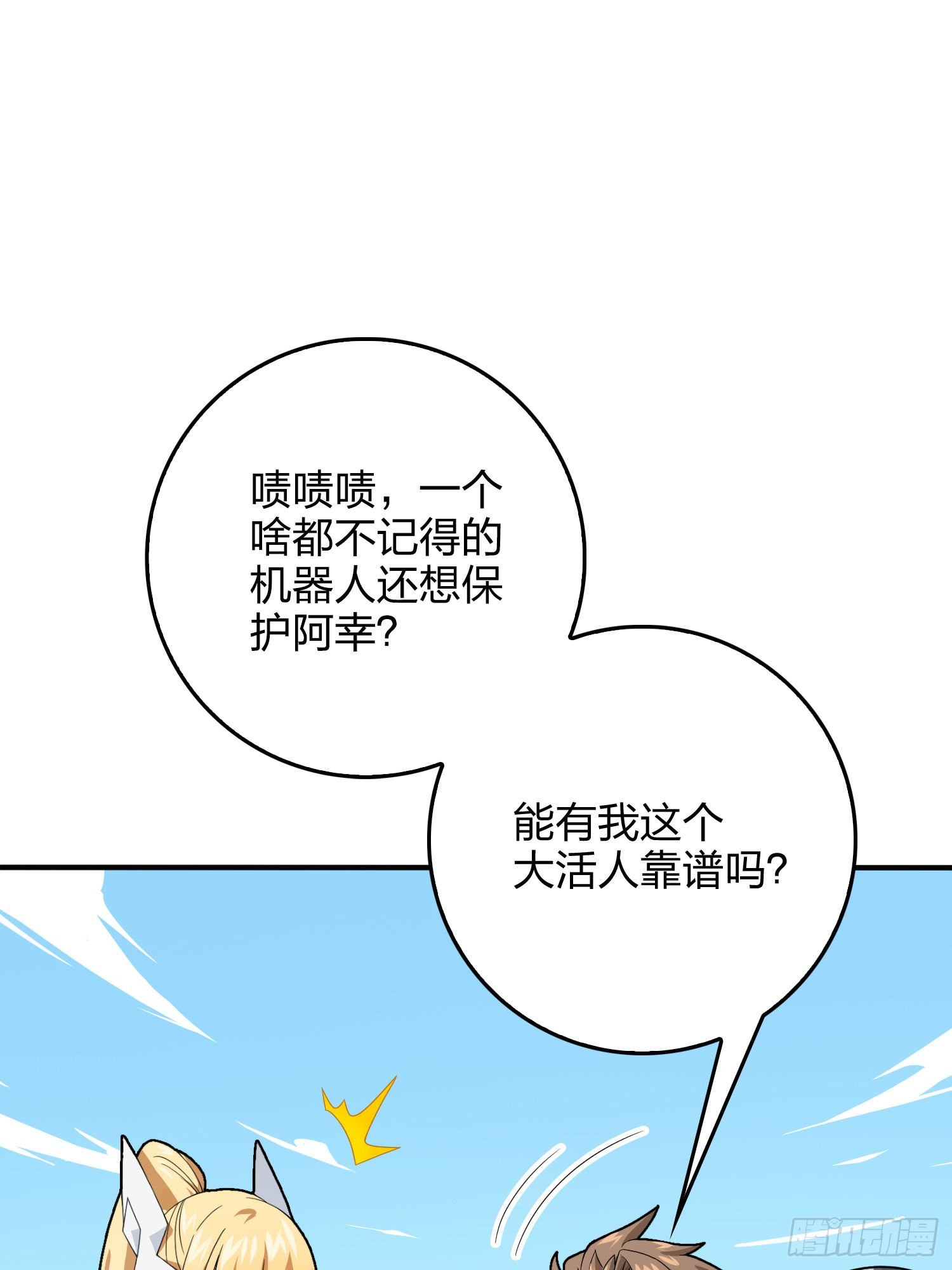 110话.自己人13