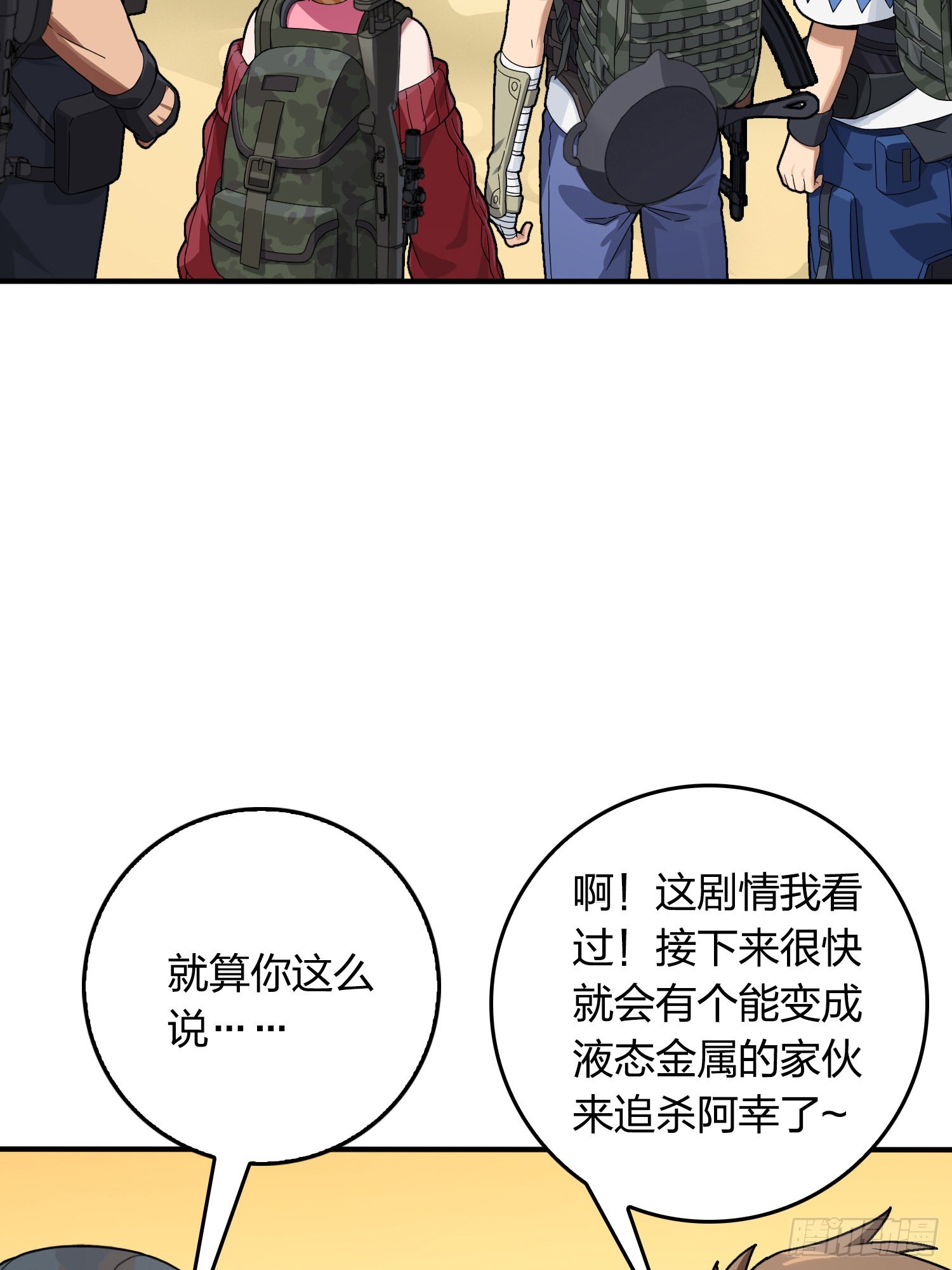 110话.自己人3