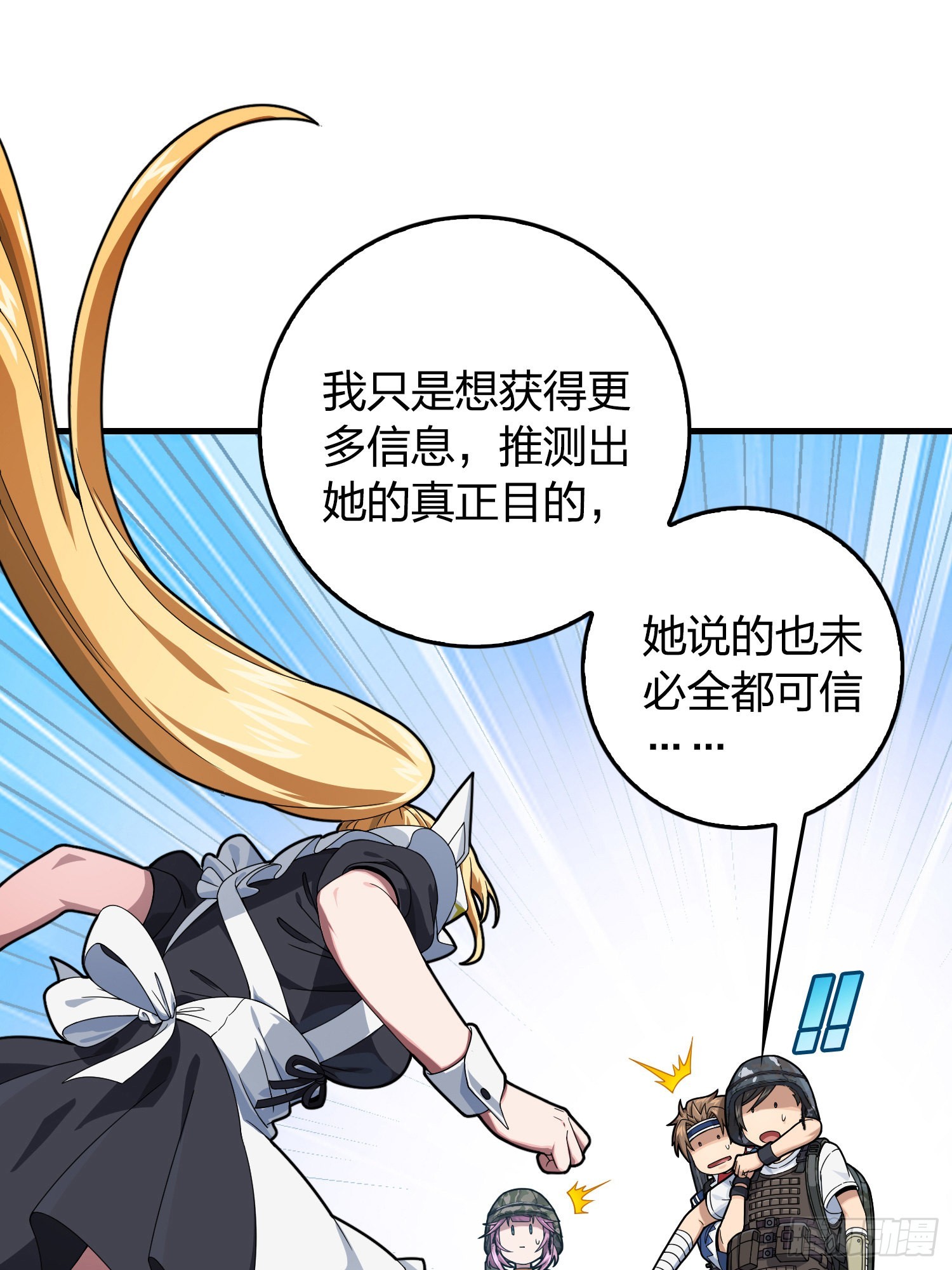 110话.自己人33