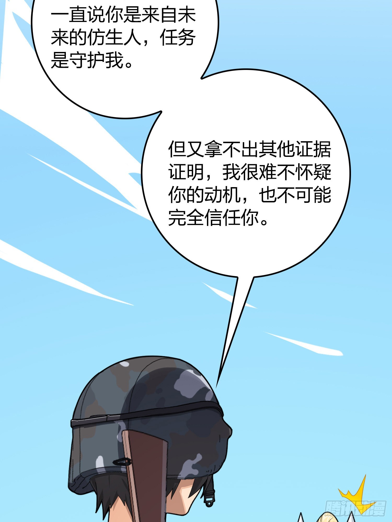 110话.自己人45