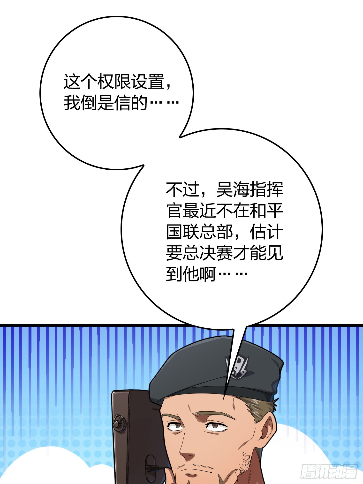 110话.自己人54