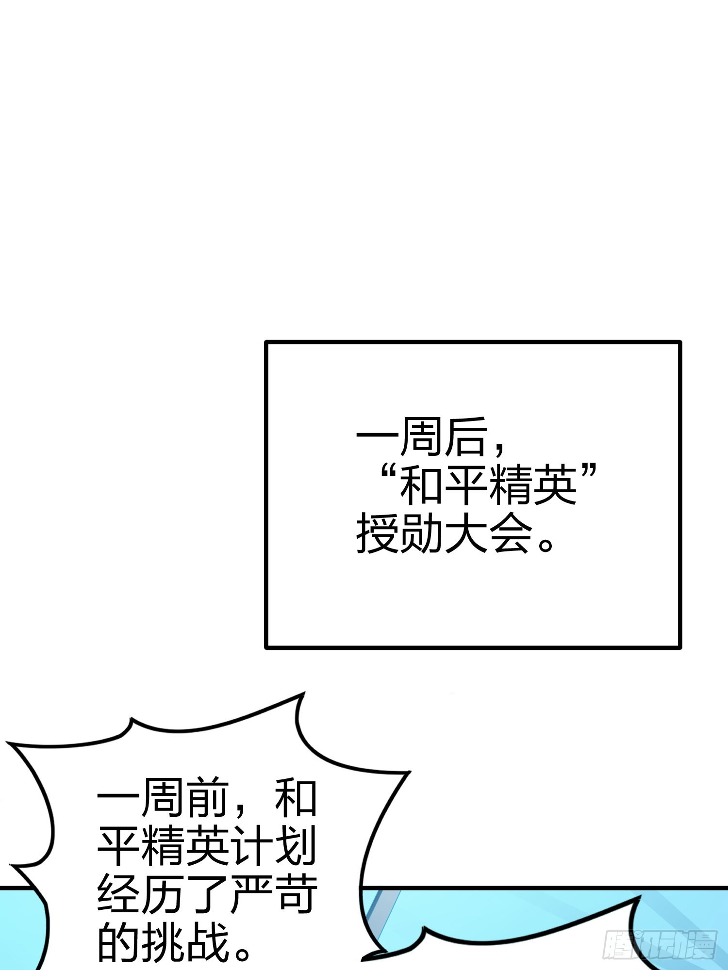 133话.和平的征程1