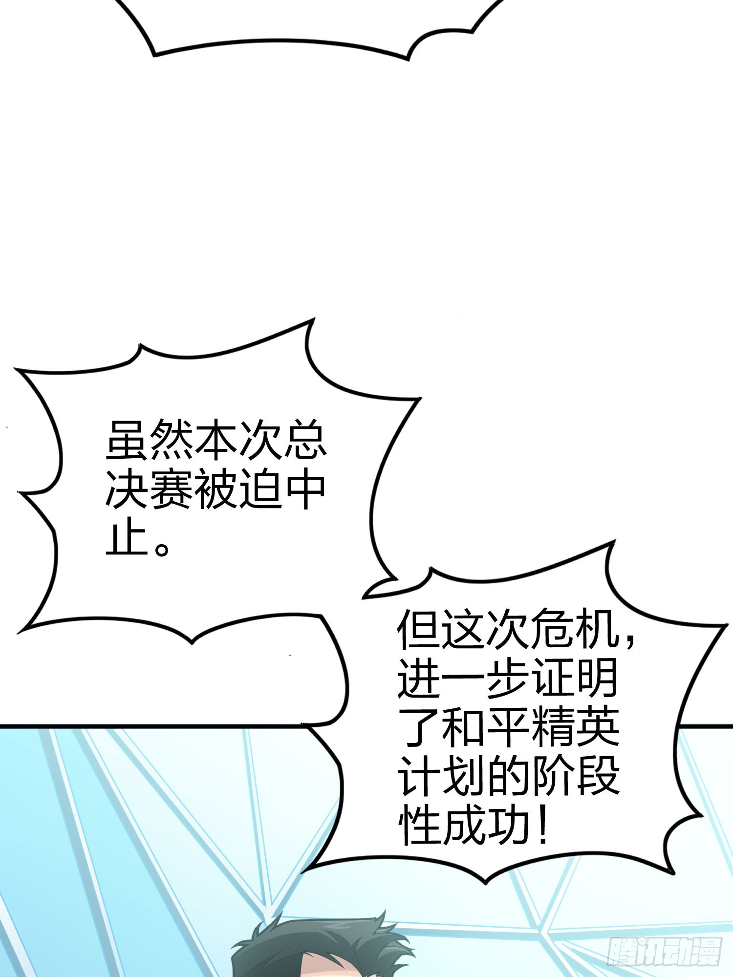 133话.和平的征程4