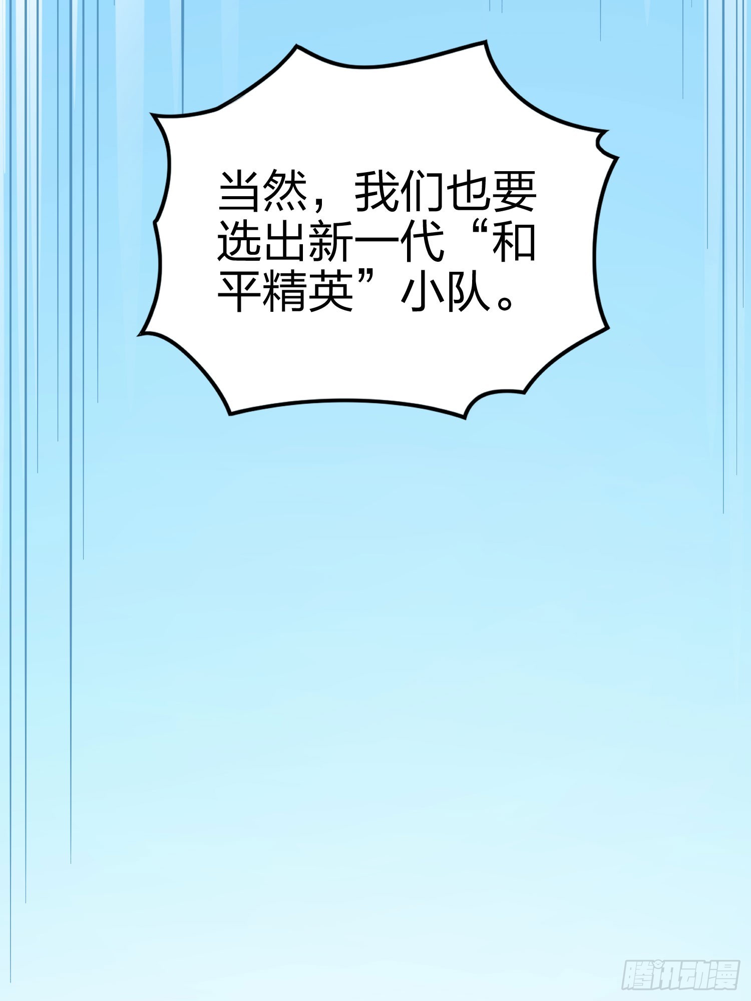 133话.和平的征程8