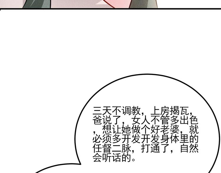 第73话 给老娘滚下去！43