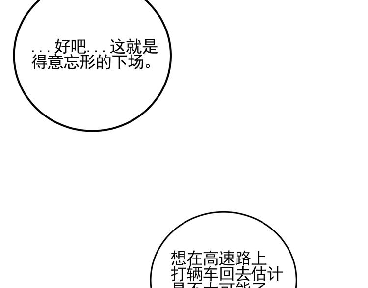 第73话 给老娘滚下去！81
