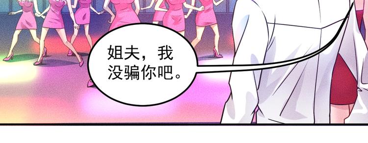 第74话 姐夫，好久不见54