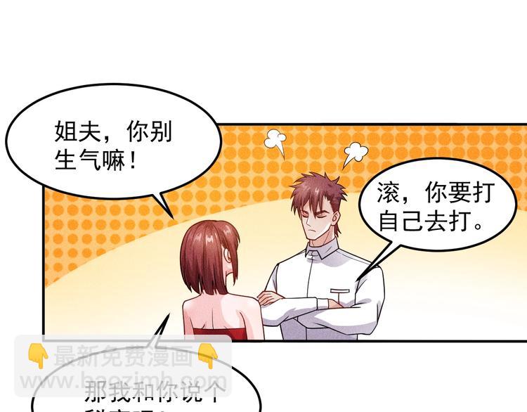 第74话 姐夫，好久不见78
