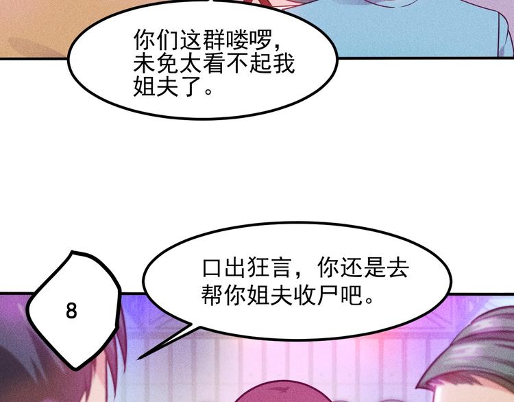 第75话 我的姐夫不一般35