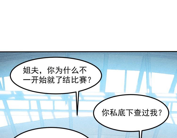 第75话 我的姐夫不一般74