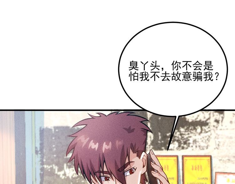 第80话 先来一道开胃菜35