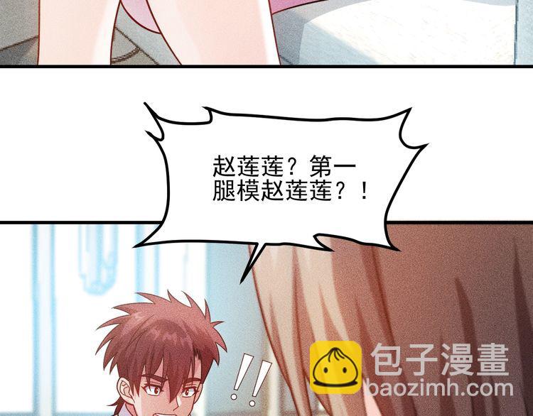第101话 第一腿模48