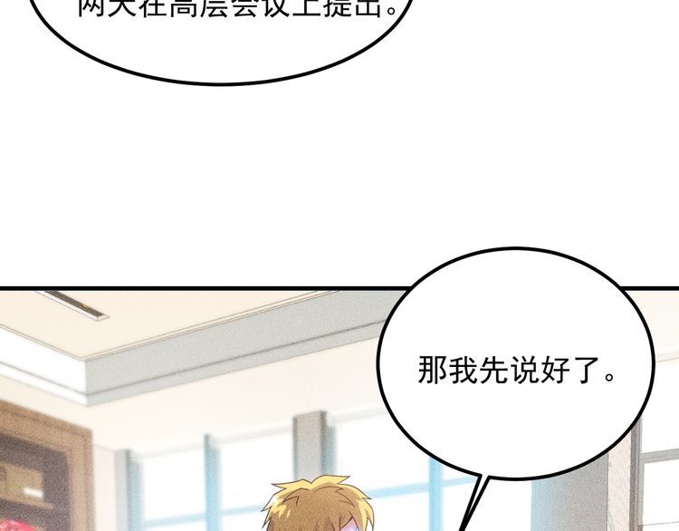 第105话 高层会议97
