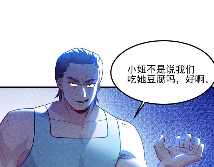 第113话 吃豆腐30