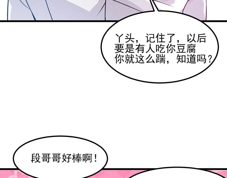 第113话 吃豆腐71