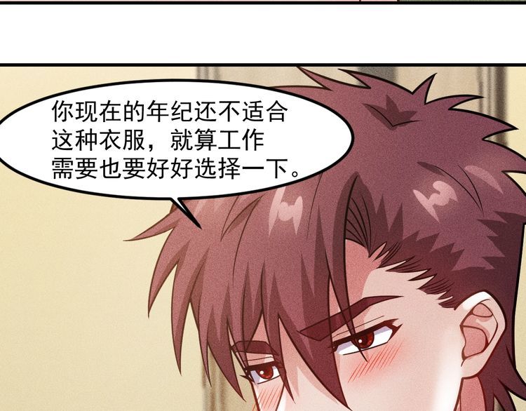 第123话 你想让我怎么穿？84