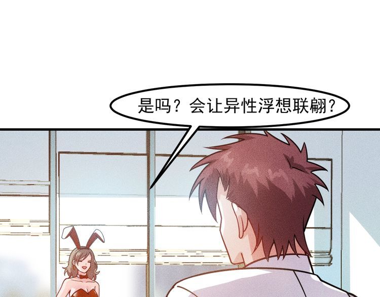 第123话 你想让我怎么穿？88