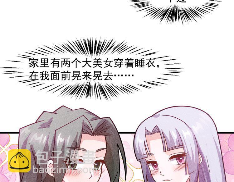 第133话 睡衣派对91